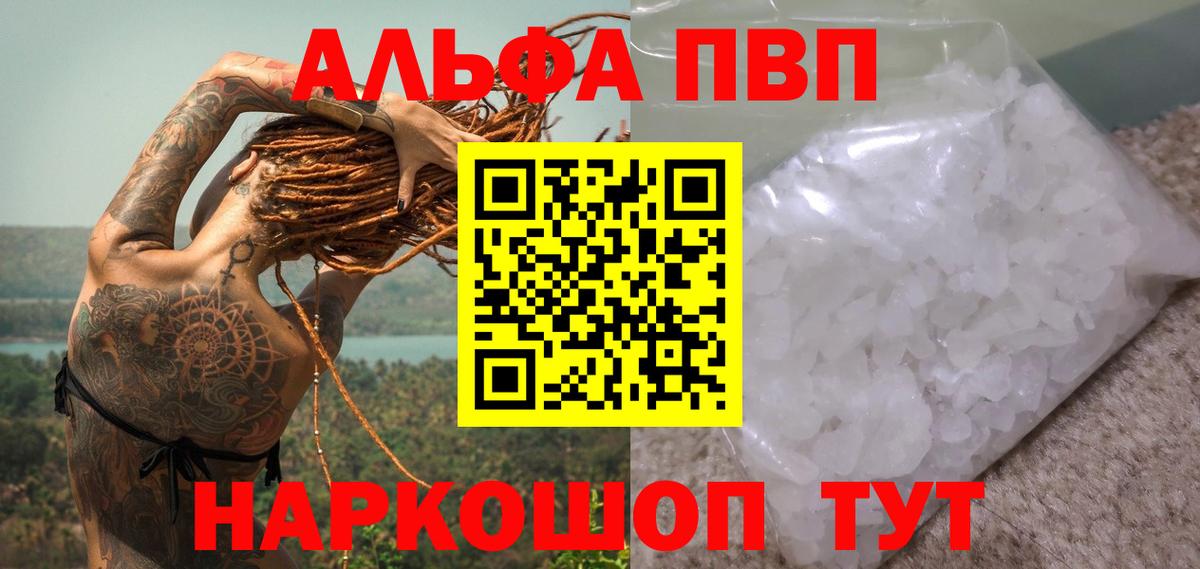 Алапаевск  Alpha PVP СК  Alfa_PVP крисы CK  Альфа ПВП Crystall  где продают   Вход с VPN  Alfa_PVP 