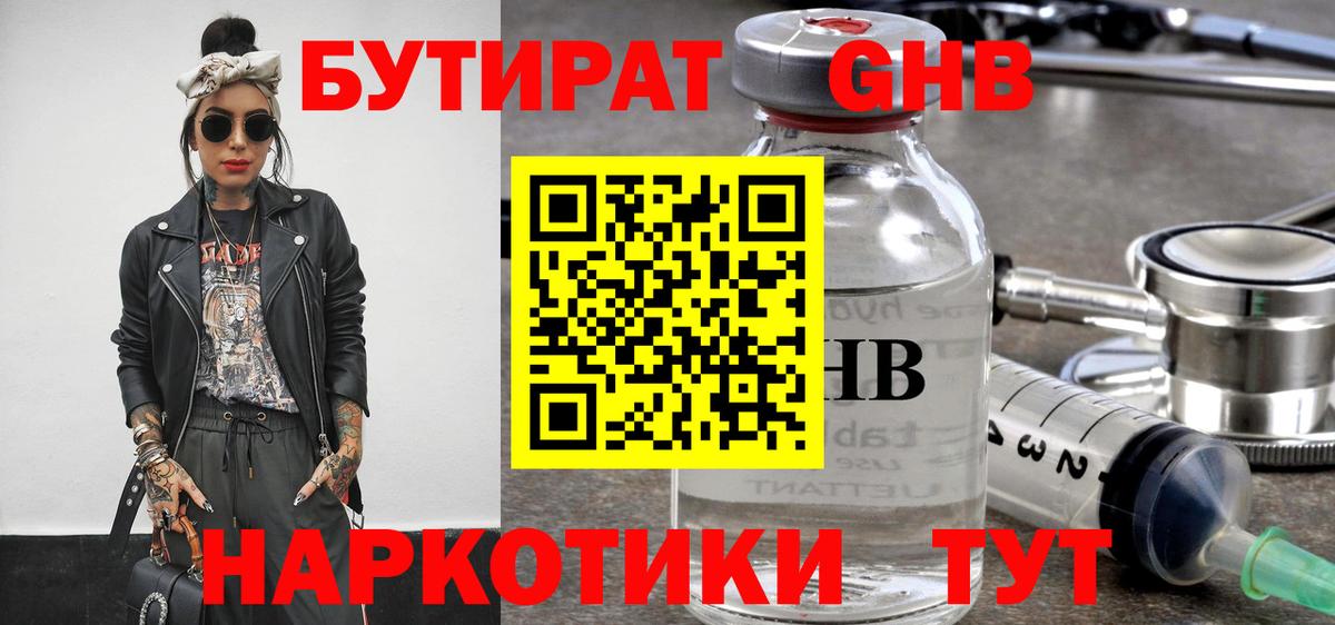 Бутират бутик Алапаевск
