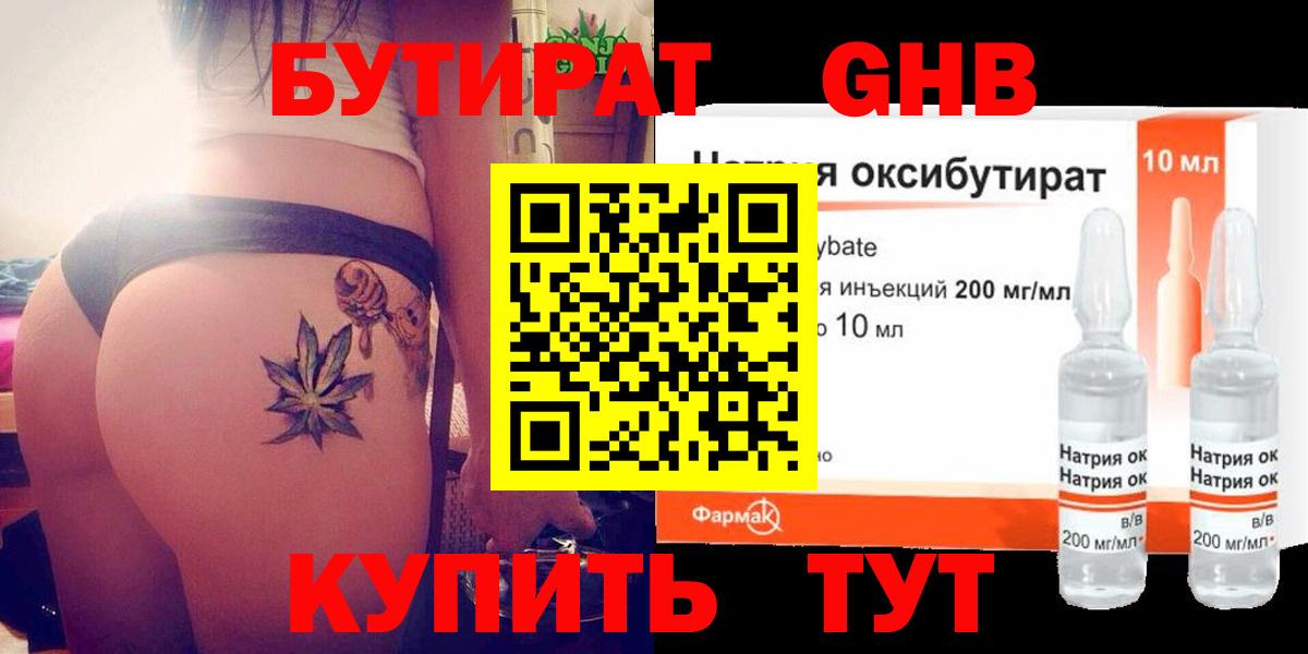 Алапаевск  БУТИРАТ BDO 33%  БУТИРАТ  Вход с VPN 