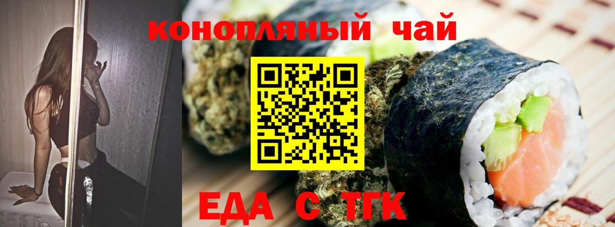 Алапаевск  Еда ТГК конопля  Вход с VPN 