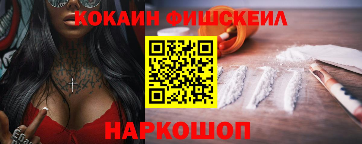 COCAIN Fish Scale Алапаевск