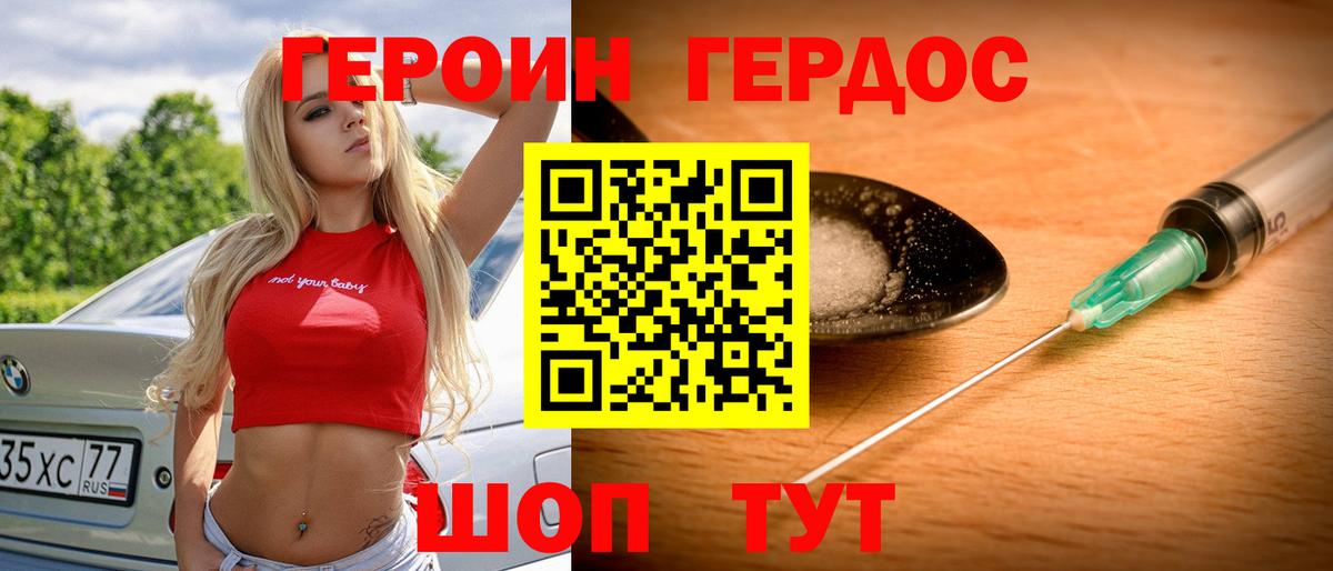 ГЕРОИН белый Алапаевск