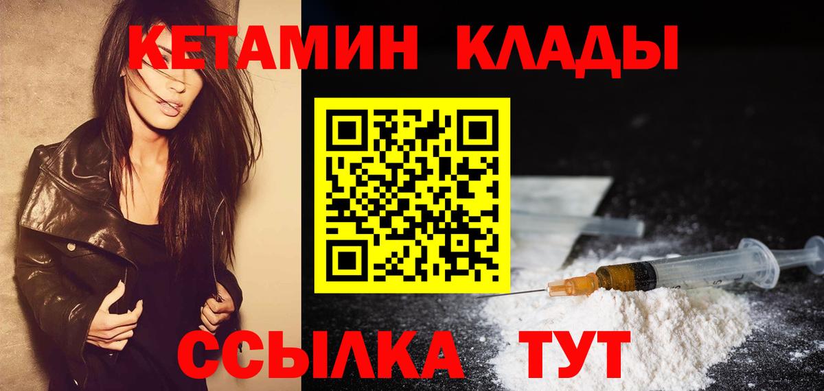 КЕТАМИН ketamine  Вход с VPN  Алапаевск 